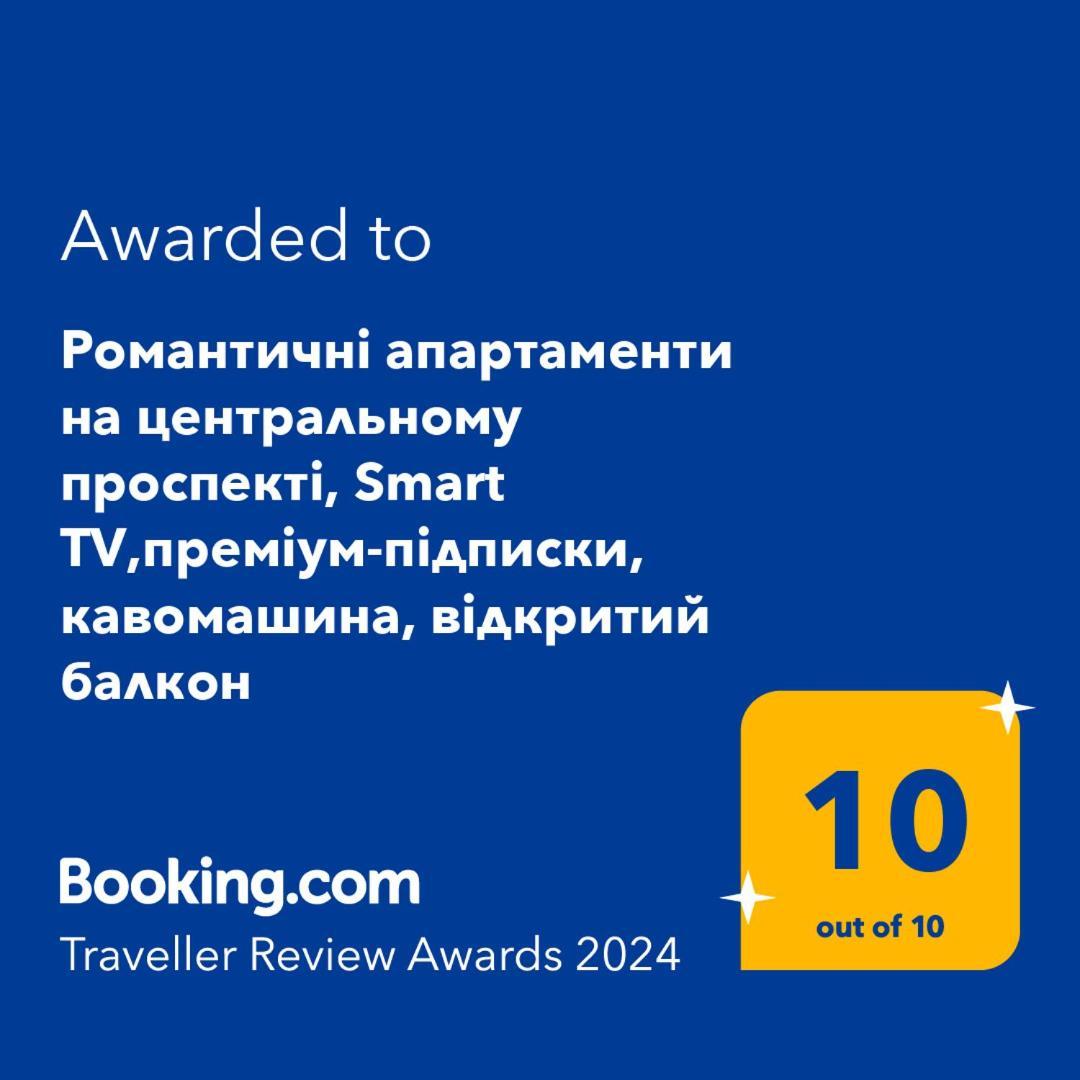 Просторі Lux Апартаменти На Центральному Проспекті, Великий Smart Tv,Преміум-Підписки Youtube Та Онлайн-Кінотеатрів , Кавомашина, Відкритий Балкон, Звітні Документи Kryvy Rih Buitenkant foto